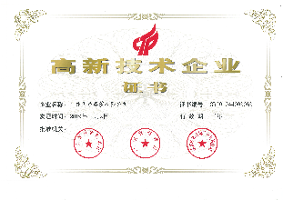 高新技术企业