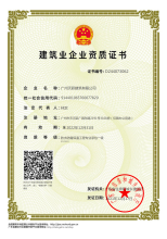 防水防腐保温工程专业承包一级