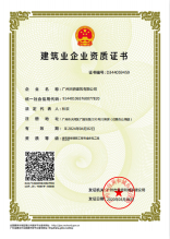 建筑装修装饰工程专业承包二级