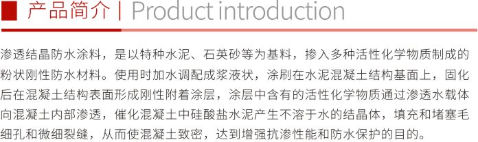 渗透结晶防水涂料折页1