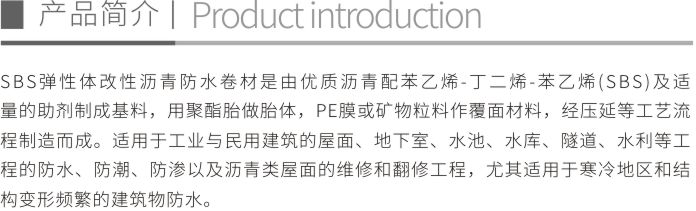 SBS弹性体改性沥青防水卷材折页1