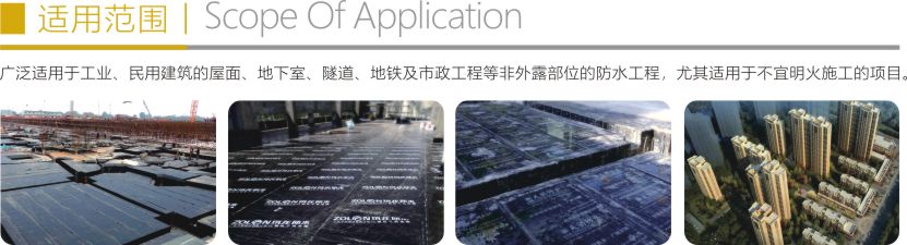 自粘聚合物防水卷材折页4