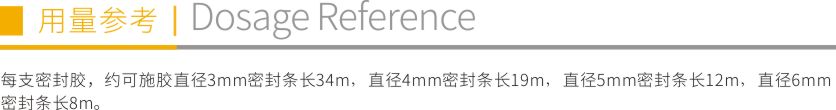 环保密封胶6