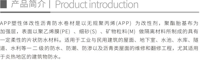 APP塑性体改性沥青防水卷材折页1