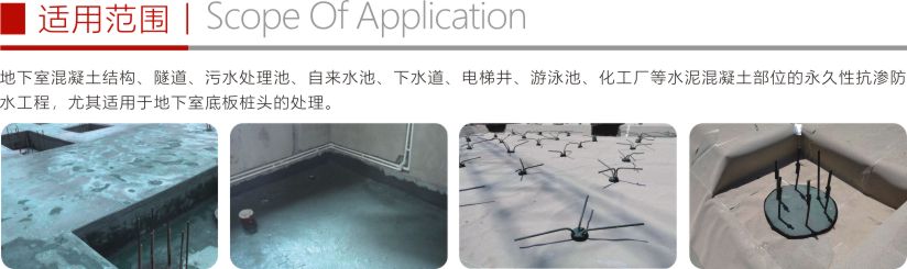 渗透结晶防水涂料折页5