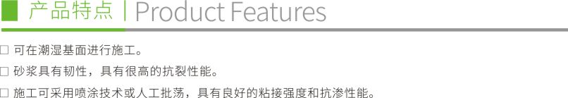 氯丁胶乳防水砂浆2