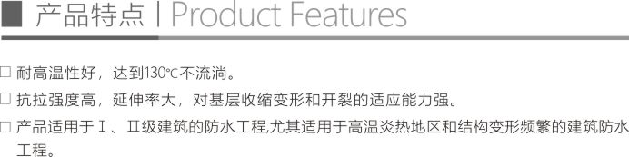 APP塑性体改性沥青防水卷材折页2
