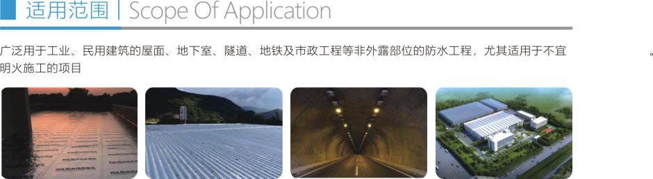 湿铺高分子自粘防水卷材折页4