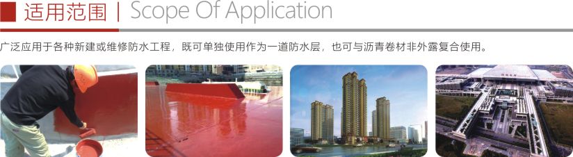 单组份聚氨酯防水涂料折页5