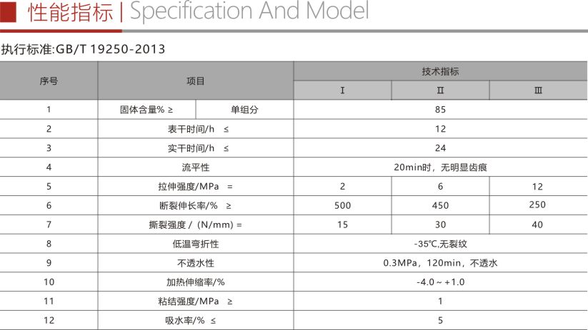单组份聚氨酯防水涂料折页3