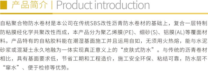 自粘聚合物防水卷材折页1
