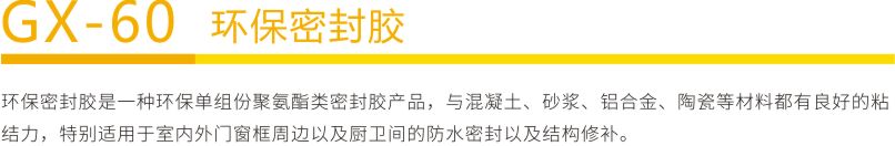 环保密封胶1