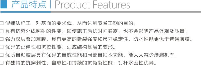 湿铺高分子自粘防水卷材折页2