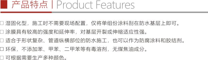 单组份聚氨酯防水涂料折页2