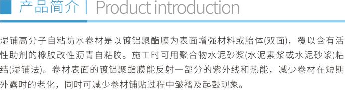 湿铺高分子自粘防水卷材折页1