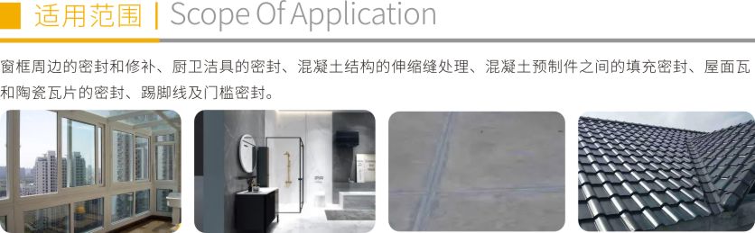 环保密封胶7