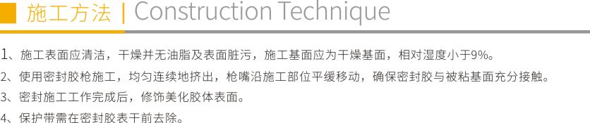 环保密封胶5
