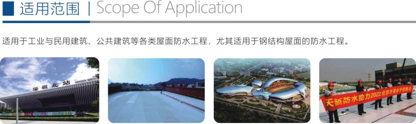 热塑性聚烯烃(TPO)防水卷材折页4