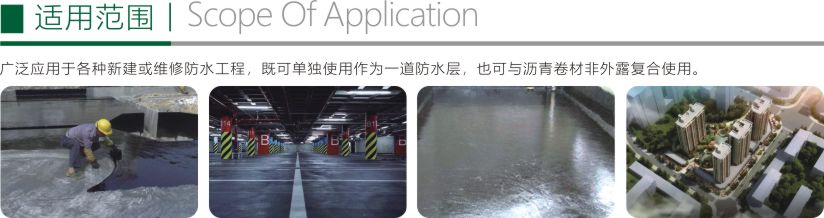 双组份聚氨酯防水涂料911折页5