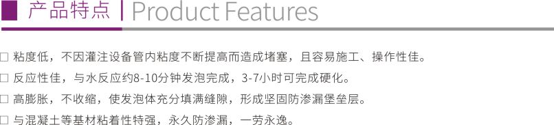 水（油）溶性聚氨酯灌浆料2