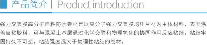 强力交叉膜高分子自粘防水卷材折页1