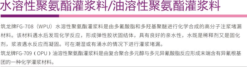 水（油）溶性聚氨酯灌浆料1