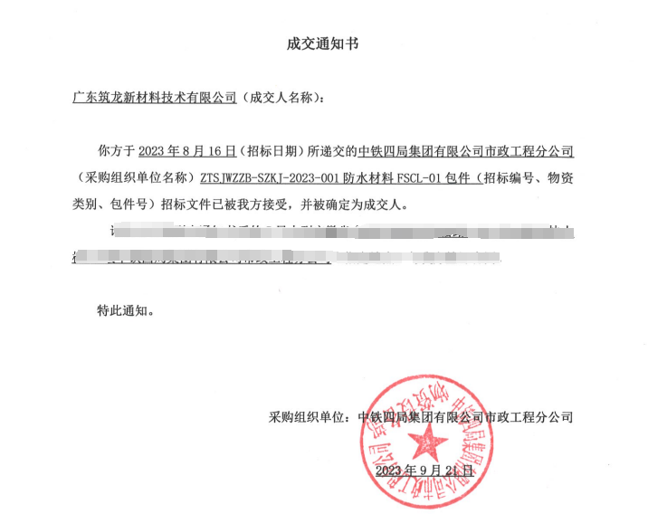成交通知书