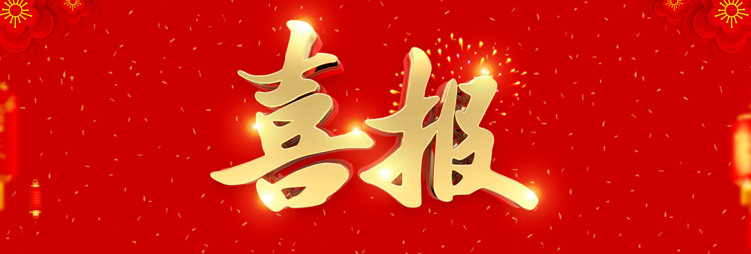 喜报 | 筑龙防水中标中铁四局集团市政工程分公司2023-2024年度物资框架协议采购