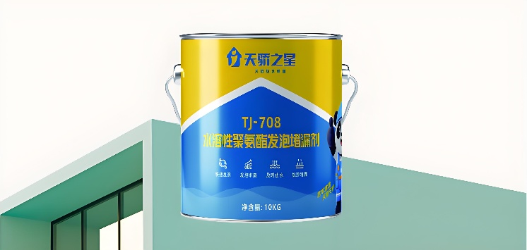 天骄之星TJ-708发泡堵漏剂：快准狠，刷新防水堵漏新高度