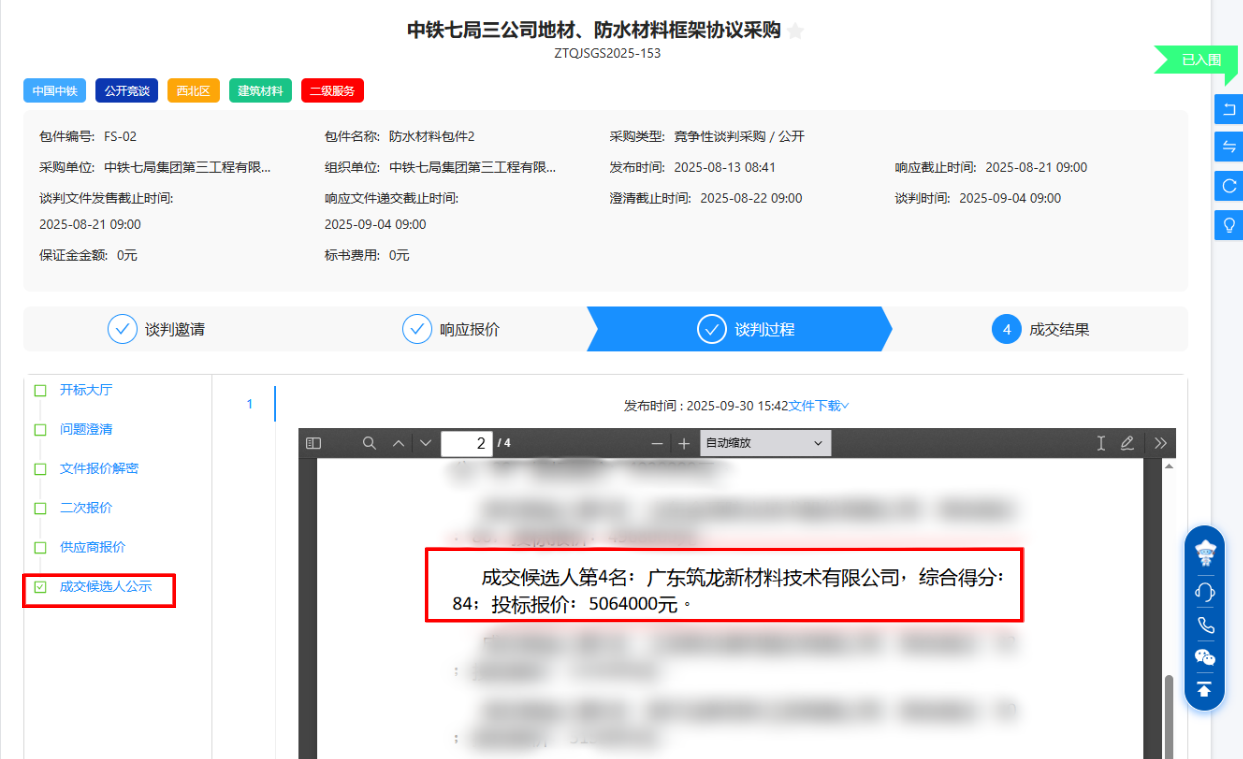 截图20251010164703