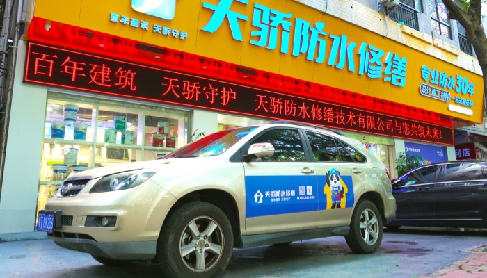 防水补漏服务再升级，天骄防水修缮维修车上线！