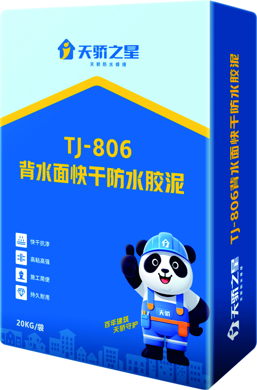 TJ-806背水面快干防水胶泥