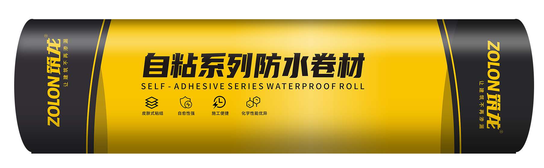 自粘聚合物防水卷材.png 自粘聚合物防水卷材.png